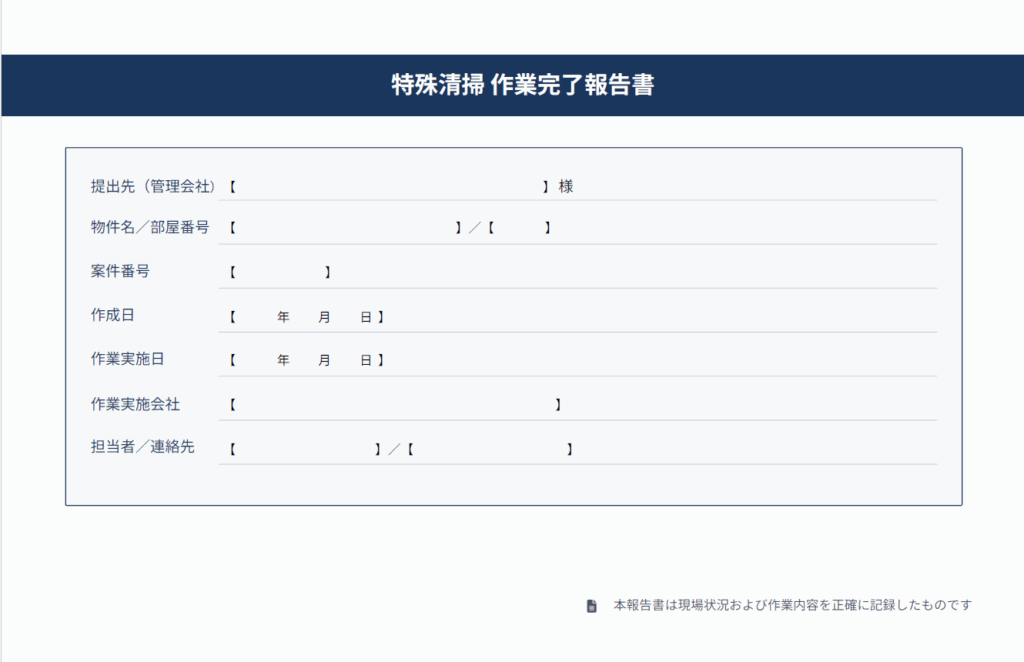 作業完了報告書 1