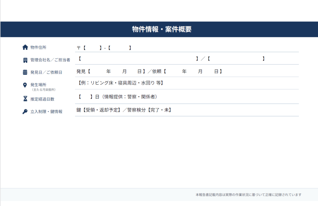 作業完了報告書 2