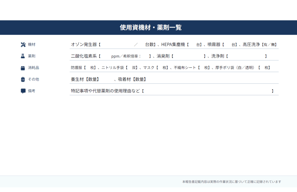 作業完了報告書 5