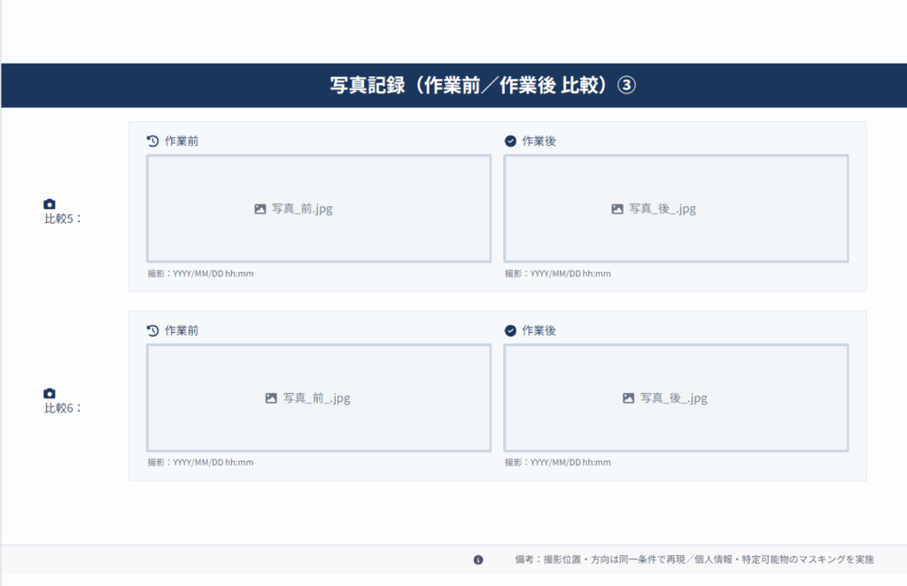 作業完了報告書 8